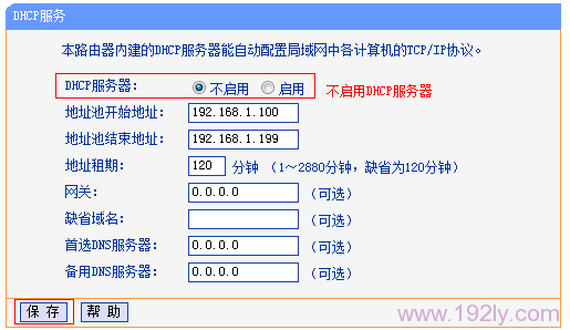 关闭TL-WR842N路由器的DHCP服务器