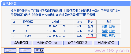 查看TL-WR842N路由器上的端口转发规则