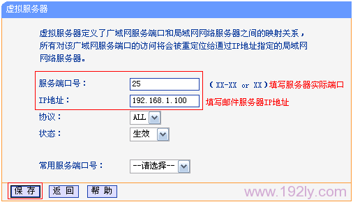 TL-WR842N路由器上添加邮件转发规则1