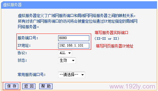 TL-WR842N路由器上添加WEB网页服务器端口转发规则