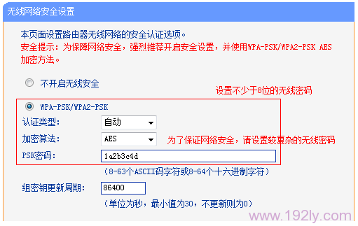 设置TL-WR842N路由器无线网络密码