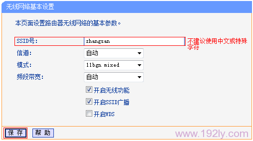 设置TL-WR842N路由器无线网络名称