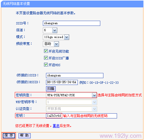 TL-WR842N路由器WDS连接主路由器A后设置密码