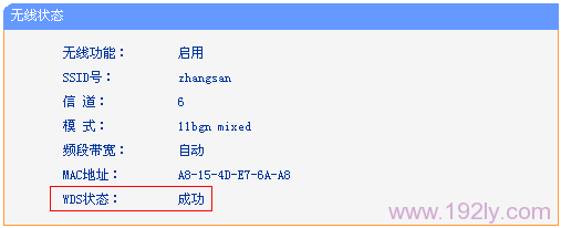 检查TL-WR842N路由器的WDS设置