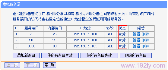 检查TL-WR882N上虚拟服务器的规则