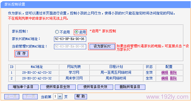 TL-WR882N路由器上启用家长控制