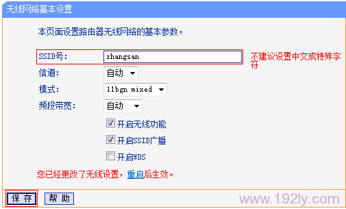 TP-Link TL-WR882N路由器设置无线WiFi名称和密码