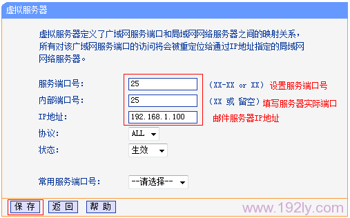 邮件服务器端口映射规则设置1