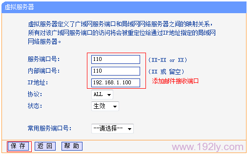 邮件服务器端口映射规则设置2