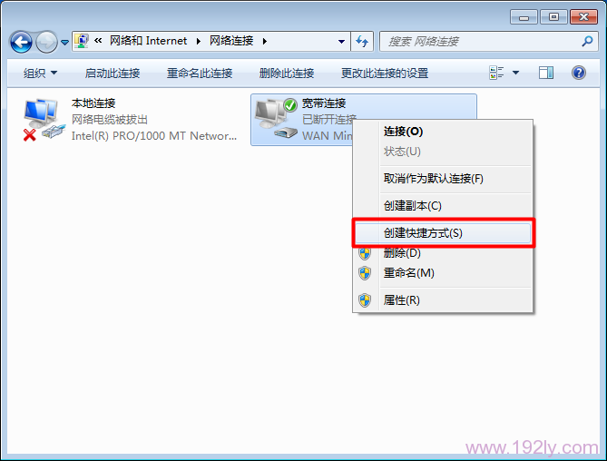 宽带连接创建桌面快捷方式