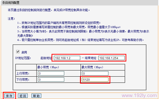 设置wifi限速规则