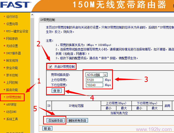 启用wifi限速设置