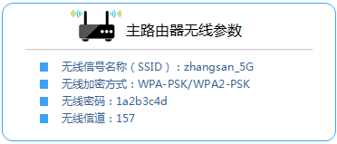 查看前端主路由器上5G无线参数信息