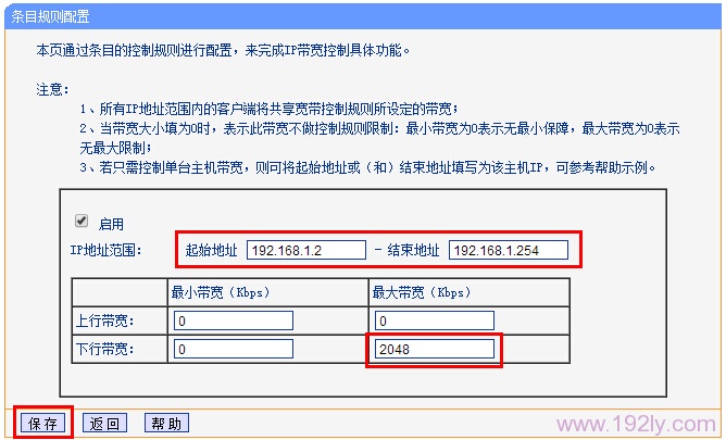 TL-WDR1100路由器上设置限制网速规则参数