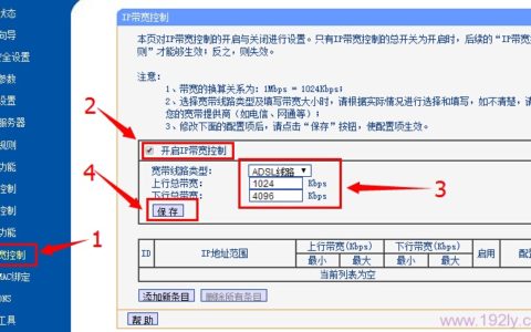 TP-Link TL-WDR1100路由器限制网速(IP宽带控制)设置