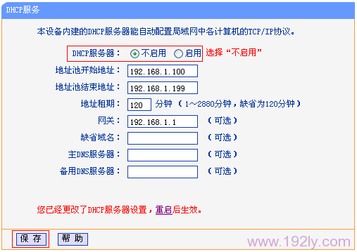 关闭TL-WDR1100路由器的DHCP服务器