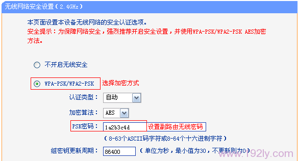 TL-WDR1100路由器上设置2.4GHZ无线密码