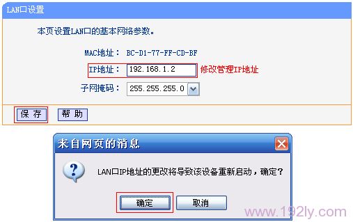 修改TL-WDR1100路由器LAN口IP地址