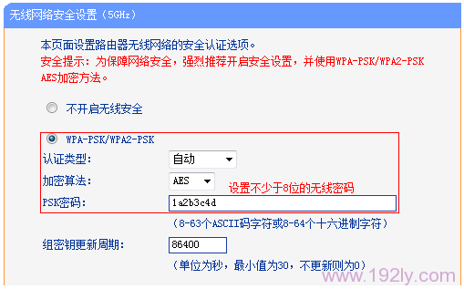 设置TL-WDR1100路由器上5GHZ频段无线网络密码