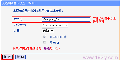 设置TL-WDR1100路由器上5GHZ频段无线网络名称