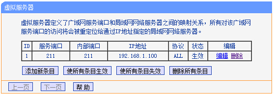 查看TL-WR740N路由器上设置的端口映射规则