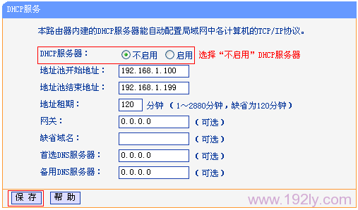 关闭TL-WR740N路由器上的DHCP服务器