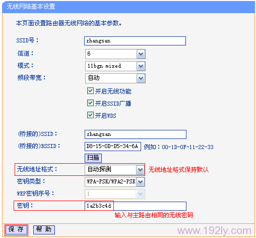 连接主路由器后填写无线密码