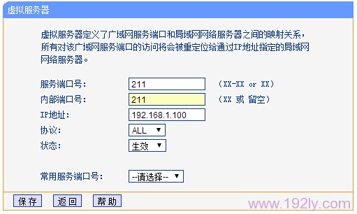 TL-WR742N路由器上设置端口转发规则