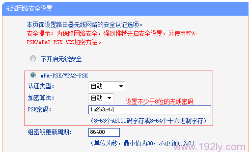 TL-WR742N路由器设置无线网络密码