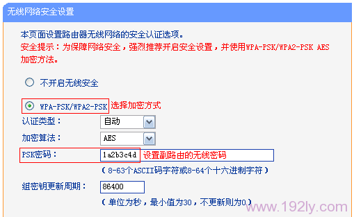 TL-WR742N路由器设置无线安全