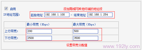 TL-WR742N路由器上设置限制其他设备的网速