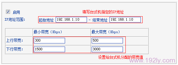 TL-WR845N路由器上设置限制台式电脑网速的规则