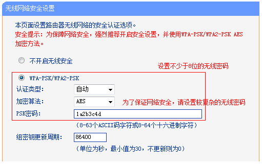 TL-WR845N路由器设置无线网络密码