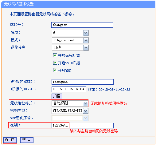 TL-WR845N路由器连接主路由器后设置加密方式和密码