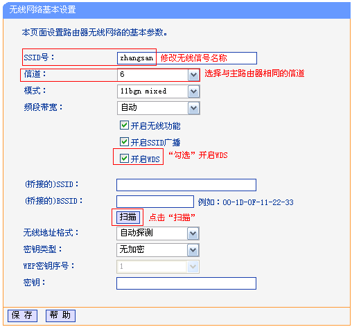 TL-WR845N上进行WDS扫描