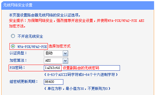 TL-WR845N WDS桥接时设置无线密码