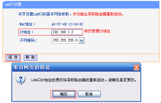 TL-WR845N-WDS修改LAN口IP地址