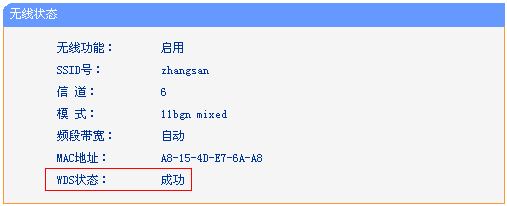 TL-WR845N-WDS桥接连接成功