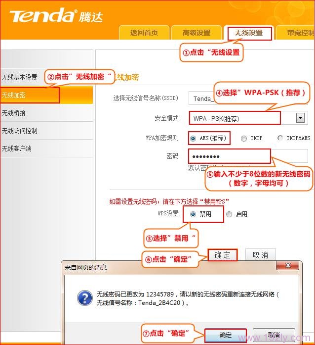 设置T845路由器上无线网络密码