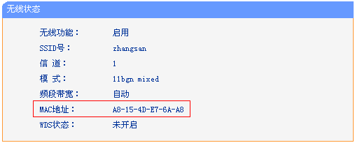 查看无线MAC地址