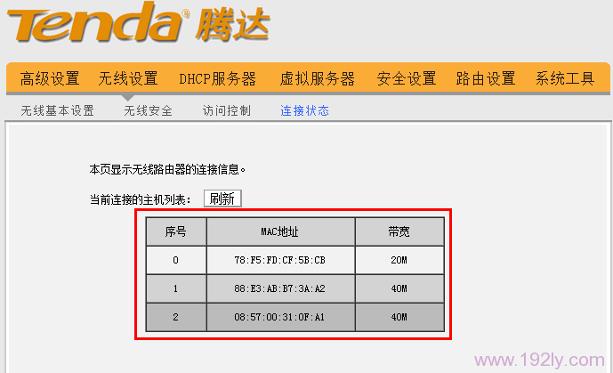 查看腾达路由器上的无线连接状态