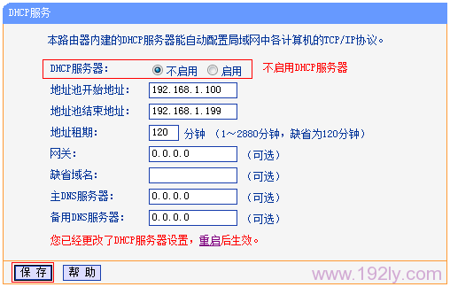 关闭TP-Link TL-WDR7500路由器上的DHCP服务器