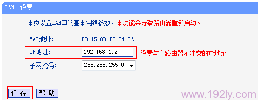 把TL-WDR7500路由器LAN口IP地址修改为192.168.1.2