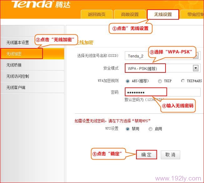 设置E882路由器B的安全模式、加密规则、密码