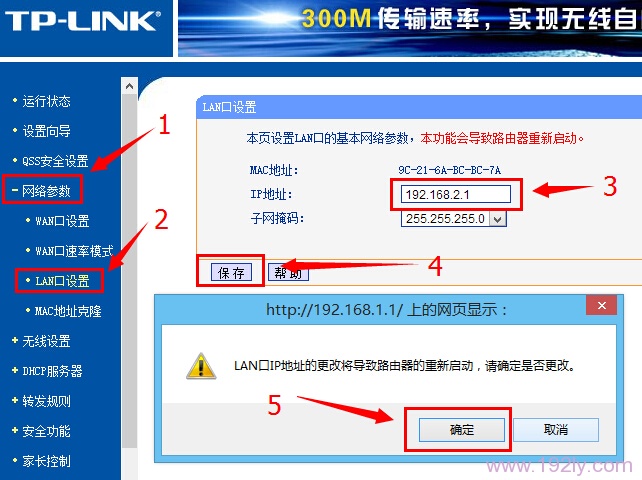 修改路由器LAN口IP地址