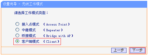 TL-MR12U-XZ路由器选择“客户端（Client）”
