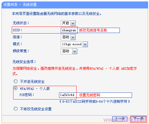 设置TL-MR12U路由器上的无线网络