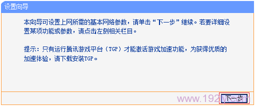 TP-Link TG1路由器的设置向导