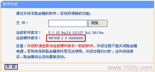 查看TL-WR745N路由器的硬件版本