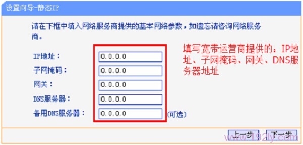 TL-WR885N路由器上静态IP上网设置